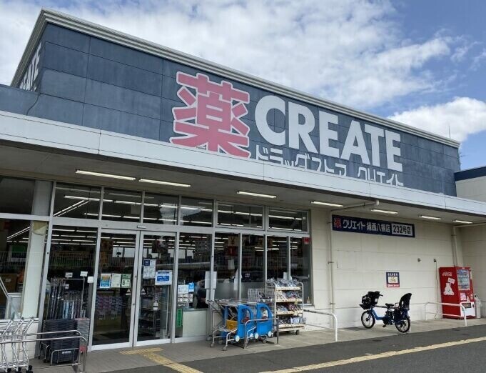 ドラックストア　クリエイトエス・ディー緑西八朔店（ドラッグストア）まで844m