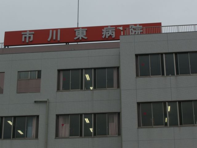 病院　市川東病院（病院）まで350m
