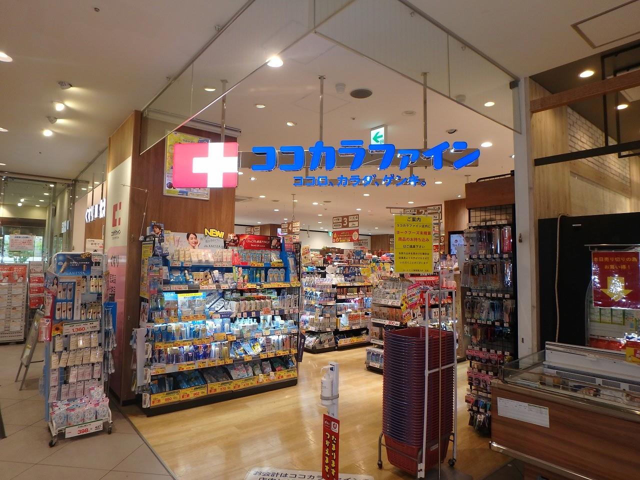 ドラックストア　ココカラファインヨークフーズ新宿富久店（ドラッグストア）まで315m