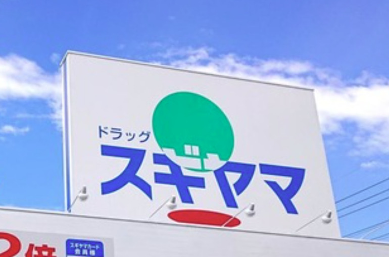 ドラックストア　ドラッグスギヤマさくら店（ドラッグストア）まで201m