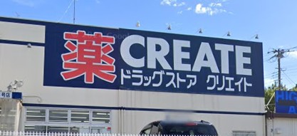 ドラックストア　クリエイトＳ・Ｄ 金沢東朝比奈店（ドラッグストア）まで388m