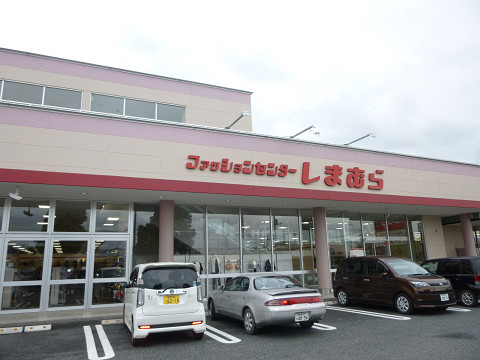 ショッピングセンター　ファッションセンターしまむら境店（ショッピングセンター）まで1367m