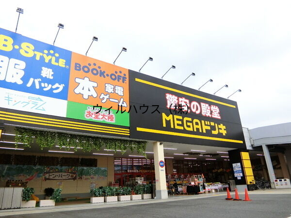 ショッピングセンター　MEGAドン・キホーテ和泉中央店（ショッピングセンター）まで1381m