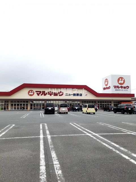 スーパー　マルキョウ　ニュー前原店（スーパー）まで201m