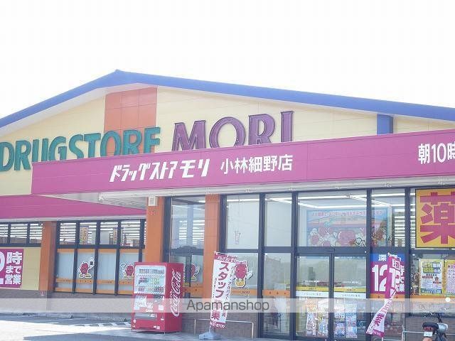 ドラックストア　ドラッグストアモリ細野店（ドラッグストア）まで500m
