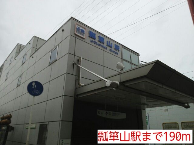 その他　瓢箪山駅（その他）まで190m