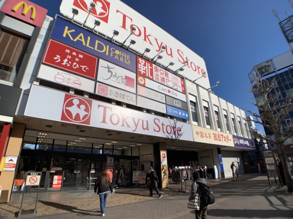 スーパー　金町東急ストア（スーパー）まで1311m
