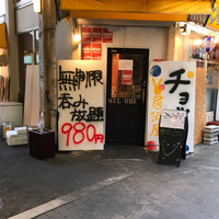 飲食店　うるとら居酒屋 チョッキー 駒川店（飲食店）まで1078m