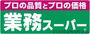 スーパー　業務スーパー今里店（スーパー）まで576m
