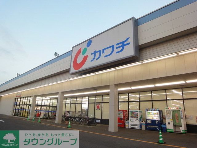 スーパー　カワチ（スーパー）まで1800m