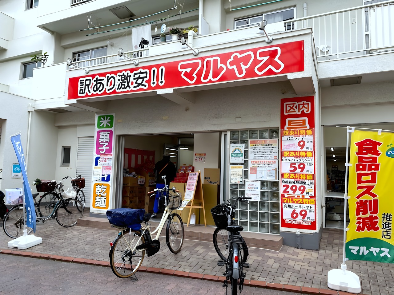 スーパー　マルヤス 大森町店（スーパー）まで100m