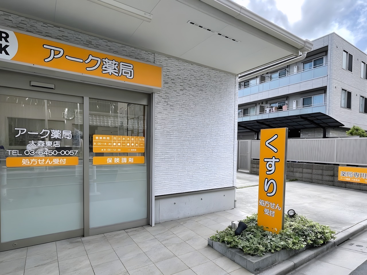 ドラックストア　アーク薬局 大森東店（ドラッグストア）まで100m