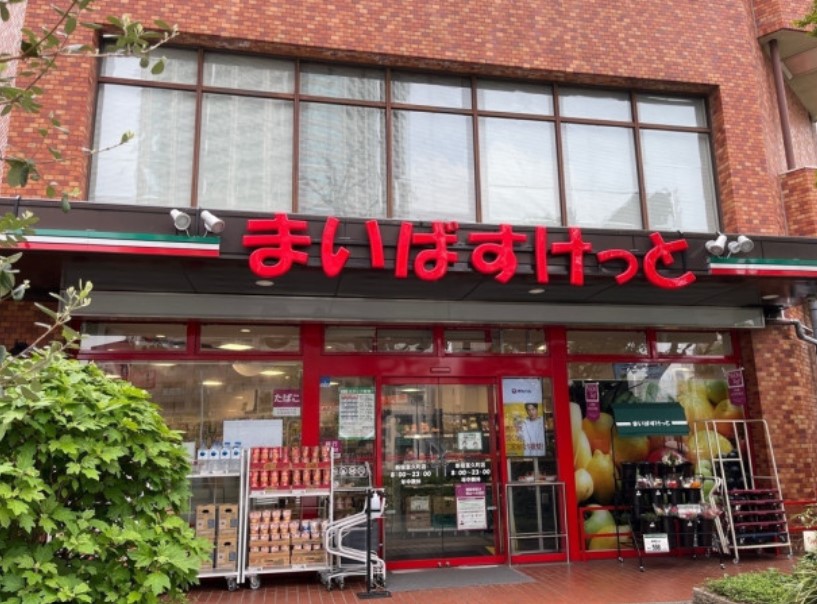 スーパー　まいばすけっと新宿富久町店（スーパー）まで170m