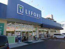 ドラックストア　ドラッグストアライフォート梶原店（ドラッグストア）まで349m