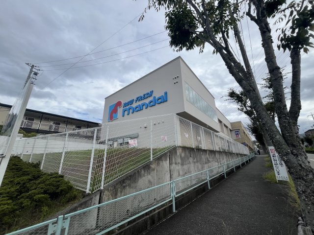 スーパー　万代　西宮山口店（スーパー）まで4863m