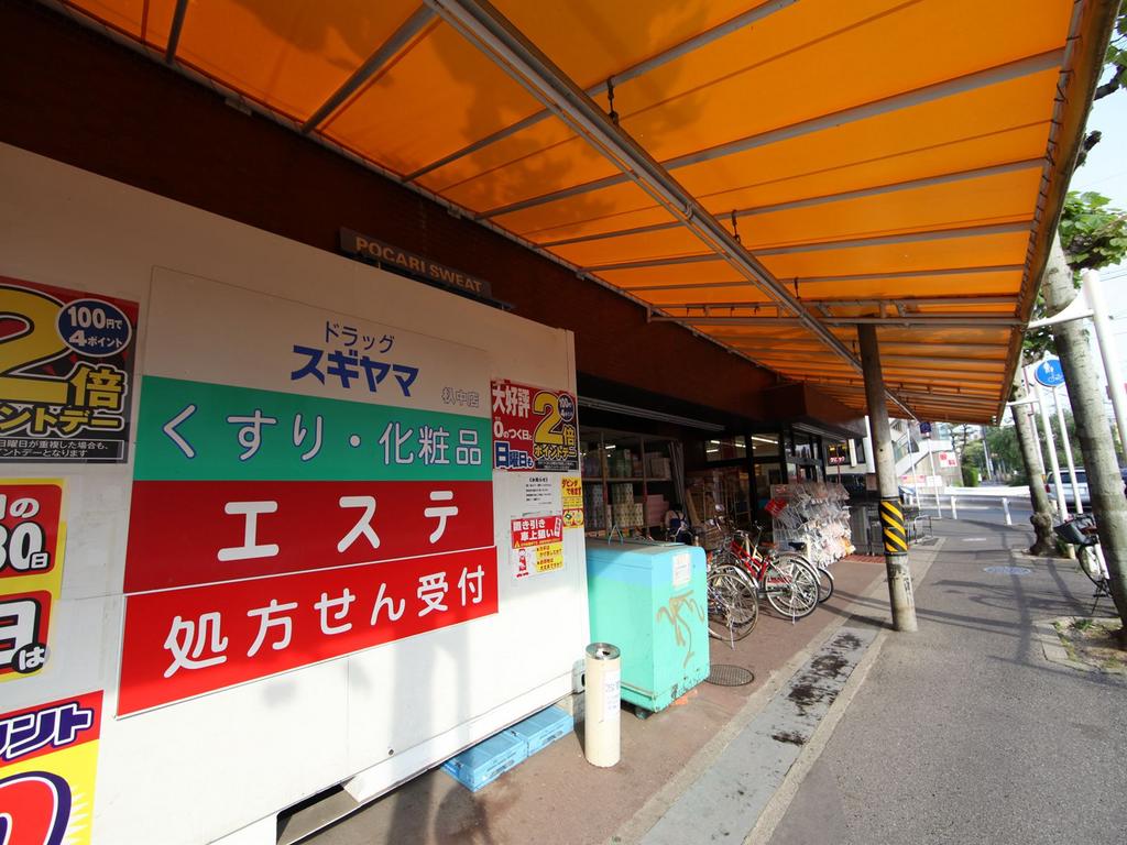ドラックストア　ドラッグスギヤマ 杁中店 (ドラッグストア)（ドラッグストア）まで843m