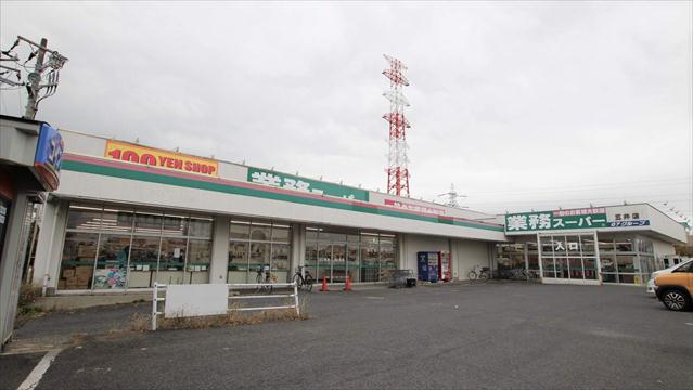 スーパー　業務スーパー五井店（スーパー）まで973m
