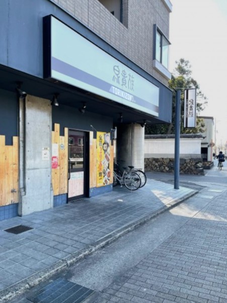 飲食店　鳥貴族 桂店（飲食店）まで586m