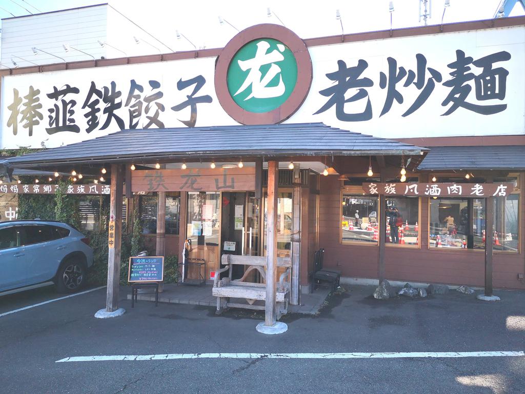 飲食店　レストラン（中華料理）（飲食店）まで330m