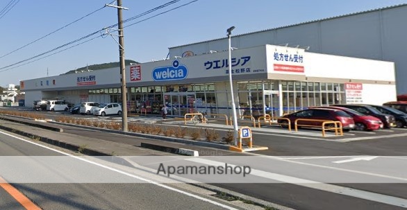ドラックストア　ウエルシア富士松野店（ドラッグストア）まで1235m