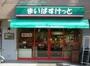 スーパー　まいばすけっと山吹町店（スーパー）まで522m