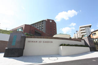 大学・短大　私立西南女学院大学（大学・短大）まで1245m