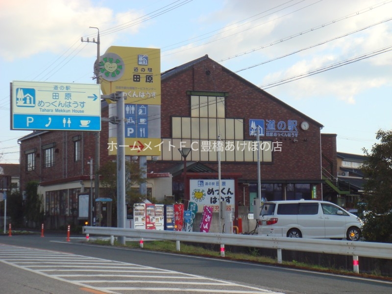 その他　道の駅田原めっくんはうす（その他）まで671m