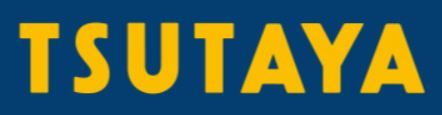 レンタルビデオ　TSUTAYA 西日暮里店（レンタルビデオ）まで1030m