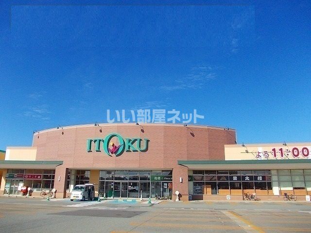 スーパー　ITOKU(いとく) 新国道店（スーパー）まで376m