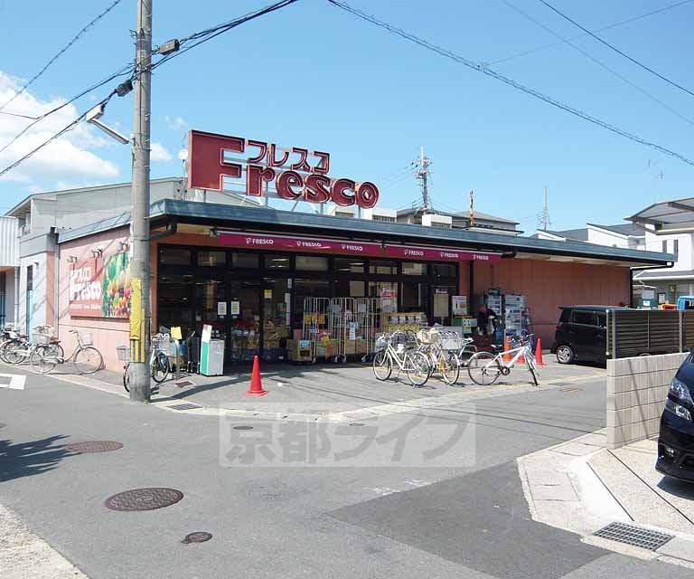 スーパー　フレスコ 向島店（スーパー）まで408m