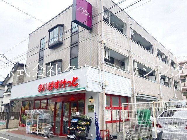 スーパー　まいばすけっと下丸子2丁目店（スーパー）まで180m