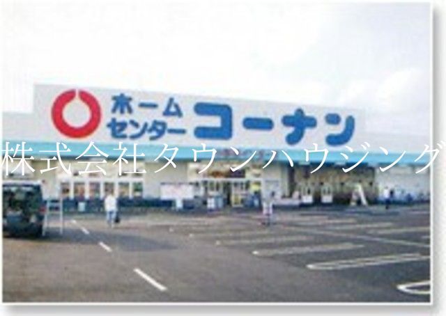 ホームセンター　ホームセンターコーナン川崎小向店（ホームセンター）まで2450m