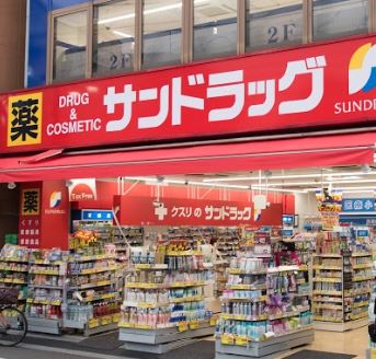ドラックストア　サンドラッグ 野方店（ドラッグストア）まで520m