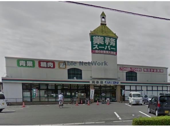 スーパー　業務スーパー刈谷店（スーパー）まで1299m