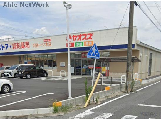 スーパー　ヤオスズ一ツ木店（スーパー）まで2056m