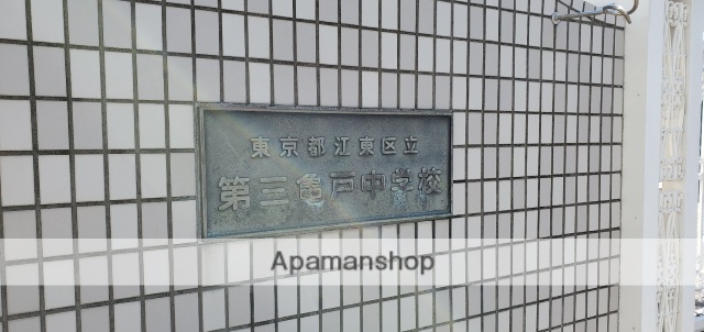 中学校　第三亀戸中学校（中学校）まで468m