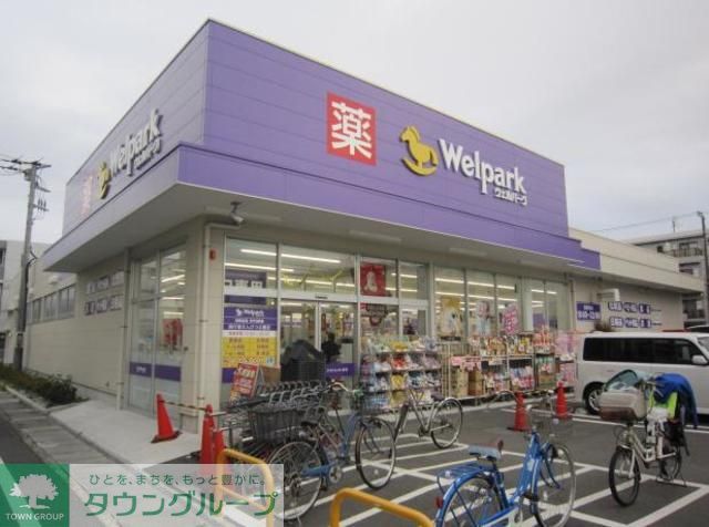 ドラックストア　ウェルパーク南行徳えんぴつ公園店（ドラッグストア）まで320m