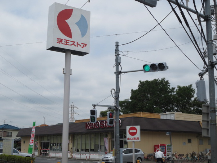 スーパー　京王ストア駒井店（スーパー）まで886m