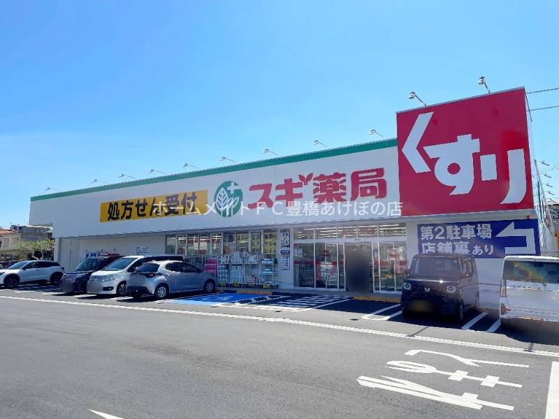 ドラックストア　スギ薬局 豊橋前田店（ドラッグストア）まで436m
