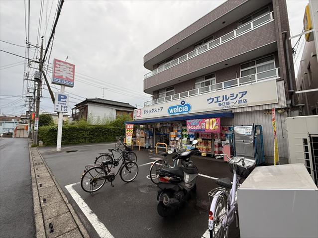ドラックストア　ウエルシア薬局春日部一ノ割店（ドラッグストア）まで794m