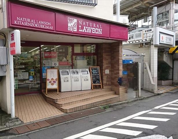 コンビニ　ナチュラルローソン北千束駅前店（コンビニ）まで269m