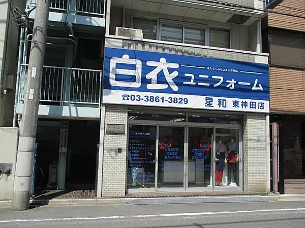 その他　株式会社星和東神田店（その他）まで417m