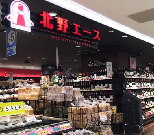 スーパー　北野エース 伊勢丹浦和店（スーパー）まで615m