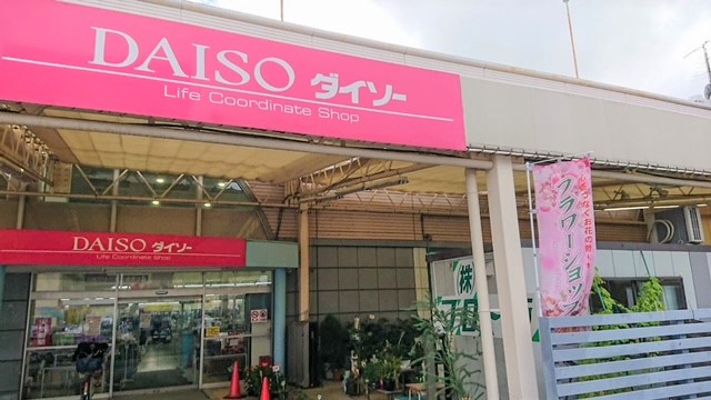 その他　ザ・ダイソー 伊丹桜台店（その他）まで1479m