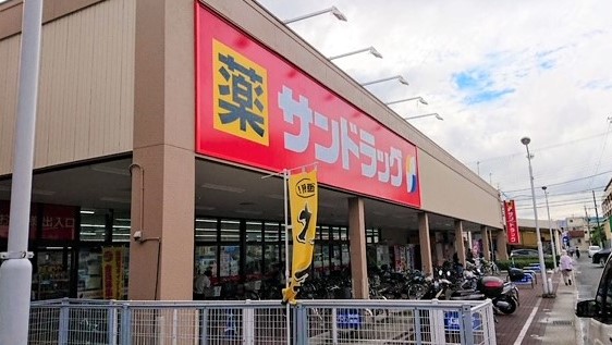 ドラックストア　サンドラッグ 伊丹桜台店（ドラッグストア）まで1473m