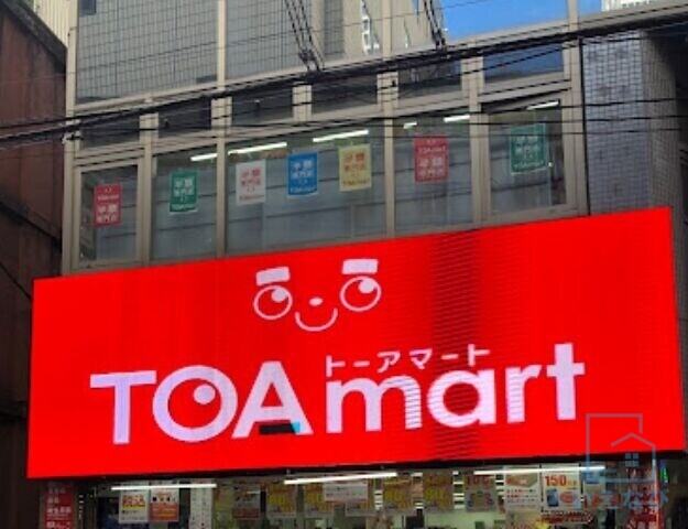ショッピングセンター　TOAmart大阪芦原橋店（ショッピングセンター）まで261m