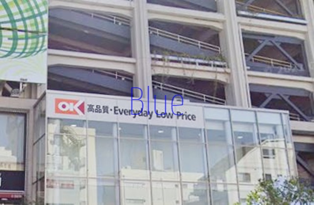 スーパー　ＯＫ（スーパー）まで1118m