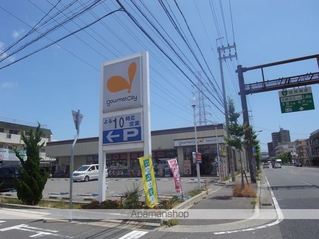スーパー　グルメシティ（スーパー）まで1472m