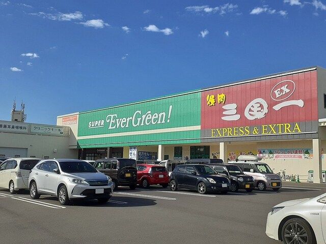 スーパー　スーパーエバグリーン古屋店様（スーパー）まで950m