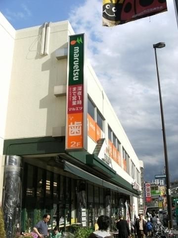 スーパー　マルエツ 真中店（スーパー）まで280m
